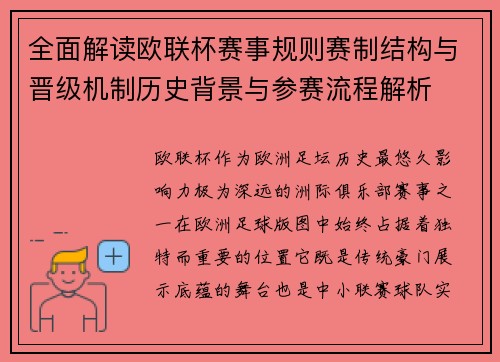 全面解读欧联杯赛事规则赛制结构与晋级机制历史背景与参赛流程解析 全面解读欧联杯赛事规则赛制结构与晋级机制历史背景与参赛流程解析