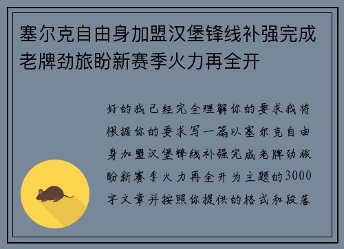 塞尔克自由身加盟汉堡锋线补强完成老牌劲旅盼新赛季火力再全开 塞尔克自由身加盟汉堡锋线补强完成老牌劲旅盼新赛季火力再全开