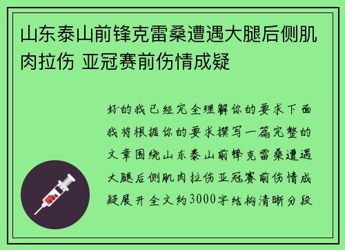 山东泰山前锋克雷桑遭遇大腿后侧肌肉拉伤 亚冠赛前伤情成疑 山东泰山前锋克雷桑遭遇大腿后侧肌肉拉伤 亚冠赛前伤情成疑