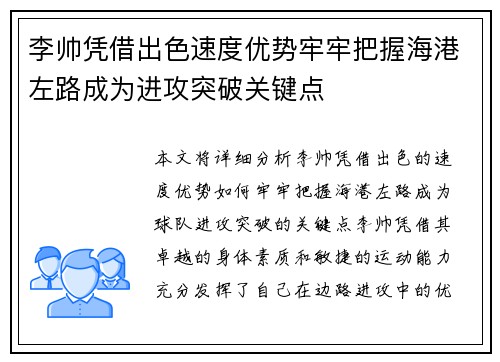 李帅凭借出色速度优势牢牢把握海港左路成为进攻突破关键点 李帅凭借出色速度优势牢牢把握海港左路成为进攻突破关键点