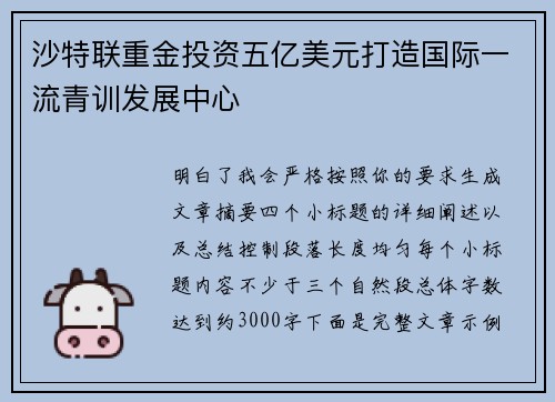 沙特联重金投资五亿美元打造国际一流青训发展中心 沙特联重金投资五亿美元打造国际一流青训发展中心