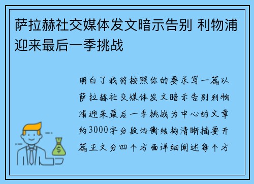 萨拉赫社交媒体发文暗示告别 利物浦迎来最后一季挑战 萨拉赫社交媒体发文暗示告别 利物浦迎来最后一季挑战