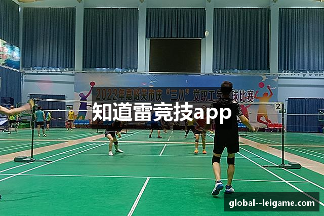 知道雷竞技app